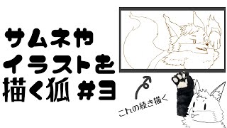 【お絵描き作業雑談＃3】ハロウィンっぽいイラストの続きを描きたいキツネ【津久井ランテ/ケモノVtuber】