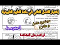 اختبار الفصل الثاني في مادة العلوم الطبيعية السنة الرابعة متوسط مقترح بقوة للإختبار Bem2026