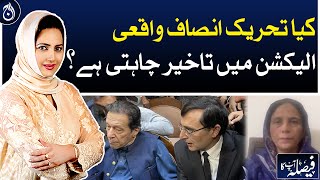 Does PTI really want to delay the election?| Aaj News