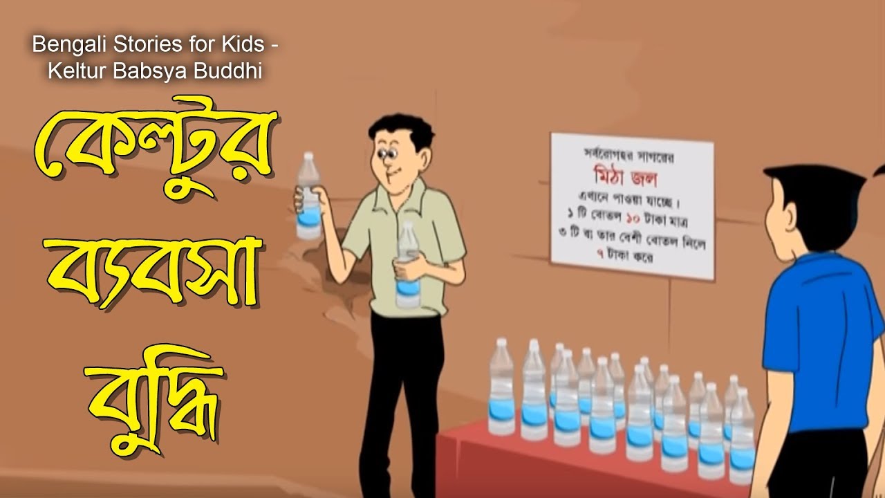 Bengali Stories for Kids     Bangla Cartoon  Rupkothar Golpo  Bengali Golpo