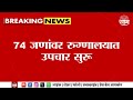 Ghatkopar News : घाटकोपरमधील दुर्घटनेत 14 जणांचा दुर्देवी मृत्यू, बचावकार्य सुरुच..  | Marathi News
