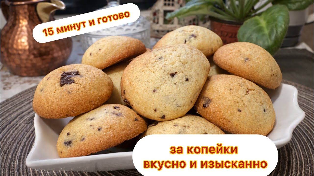 🍪Печенье  за 15 минут! Дешево, просто и очень вкусно | Рецепт из того, что есть дома✨