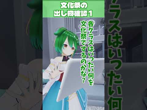 文化祭の出し物確認その１