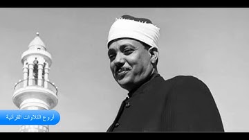 الشيخ عبدالباسط عبدالصمد وتلاوة راااااائعة من سورة النور فى الستينات HD
