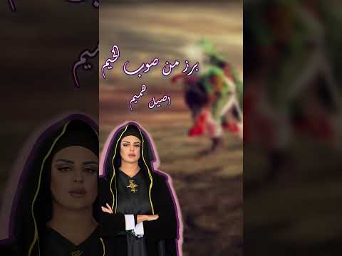 اصيل هميم برز من صوب الخيم