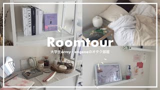 【roomtour】大学生army・engeneのオタク部屋 
