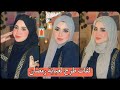 The Most Beautiful And Stylish Headscarf Styles For Ramadan Abayas The Most Beautiful And Stylish Headscarf Styles For Ramadan Abayas
