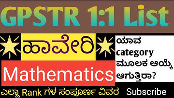 gpstr probable 1:1 list | Haveri | Mathematics | ಹಾವೇರಿ #gpstr #gpstr2022 #gpstrlatestnews #tet