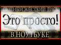 ПРОСТОЙ СПОСОБ,КАК ПОДКЛЮЧИТЬ КОМПЬЮТЕРНЫЙ ЖЕСТКИЙ ДИСК К НОУТБУКУ БЕЗ ПЕРЕХОДНИКА