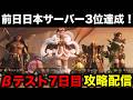 【モンハンアウトランダーズ】βテスト7日目!攻略や育成など!!!【モンスターハンターアウトランダーズ/MHO】