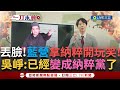 藍青年軍納粹臂章事件