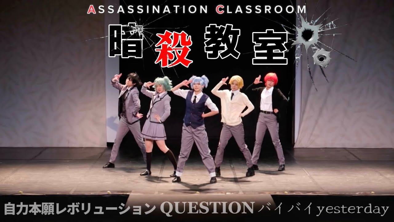 【75회 코코페 무대】 3-Energy | 自力本願レボリューション + QUESTION + バイバイYESTERDAY | 암살교실 코스프레 무대