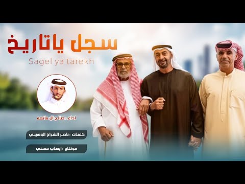 صالح ال مانعه سجل يا تاريخ حصريا 2025