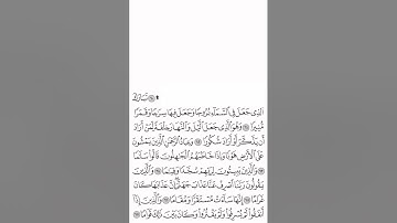 تبارك الذي جعل في السماء بروجا للقارئ عبدالرحمن الحميداني (صوت مصغر )