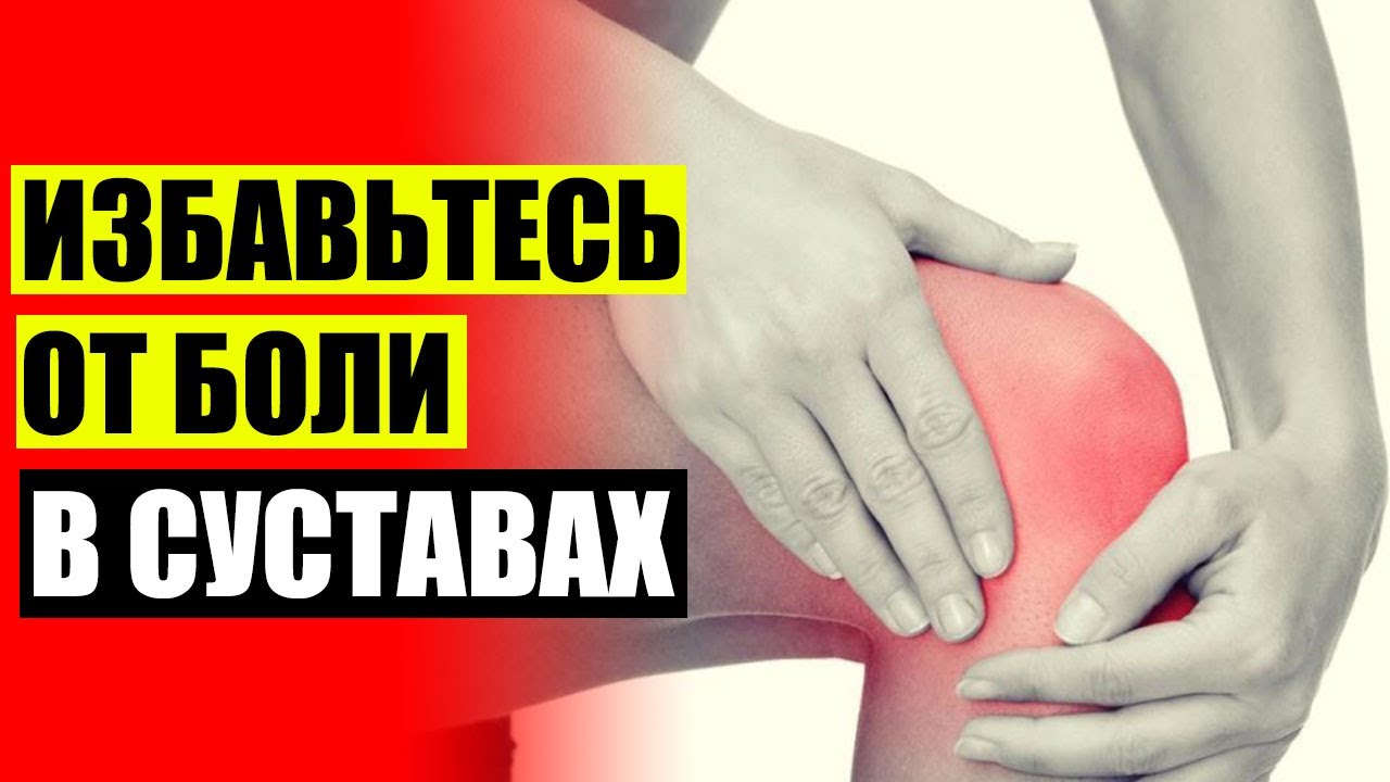 💊 КАК СНЯТЬ ОТЕК КОЛЕНА ПОСЛЕ ОПЕРАЦИИ 😎 СУСТАВОВ КАПСУЛЫ ИНСТРУКЦИЯ 🔔
