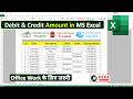 How to Create Debit and Credit Ledger in Excel | Debit &amp; Credit Entry in Excel | DR &amp; CR Account