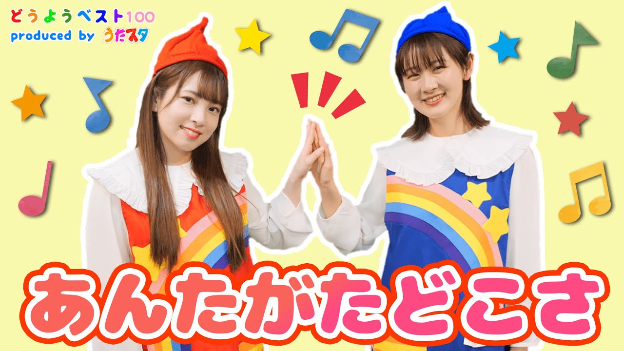 【定番童謡】あんたがたどこさ(振り付き)#子ども歌 #童謡 #唱歌 #保育園 #幼稚園 - YouTube