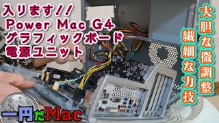 パワーマック　G4　電源ケーブル/ハードディスクなし　ジャンク ビンテージMacG4グラファイトのHDD交換 | Mac修理サポート・マックの