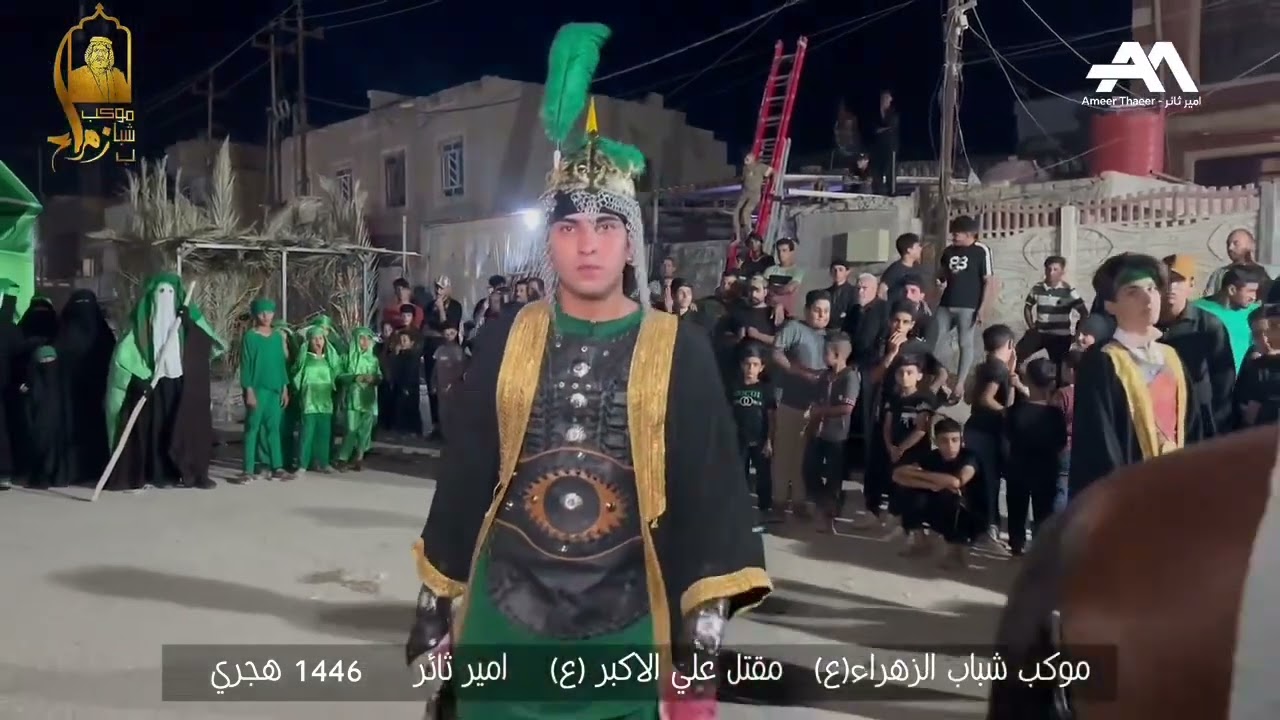 مقتل علي الاكبر (ع) موكب شباب الزهراء (ع) تصوير و مونتاج : امير ثائر