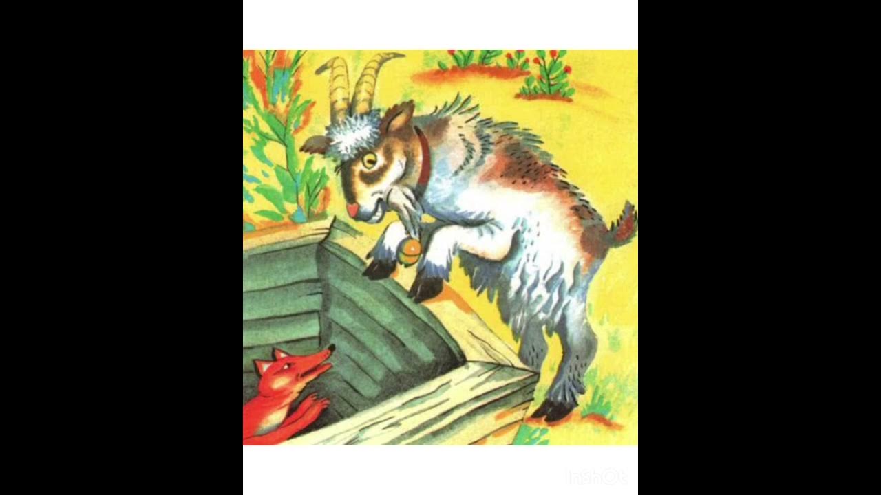Ушинский лиса и козел сказка. Сказка лиса и козел слушать. Сказка лиса и козёл. Сказка лиса и козел слушать. Лиса и козел рнс.