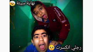 تحدي الشيل توقعوا اية الي حصل ✔️ اكتر فديو مضحك 😂😂