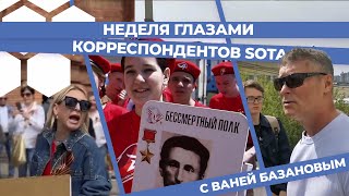 Русские против русских в Европе в День Победы  и другие новости за неделю