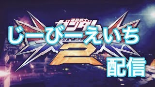 EXVS2配信 アテナ日本橋　2019/10/04