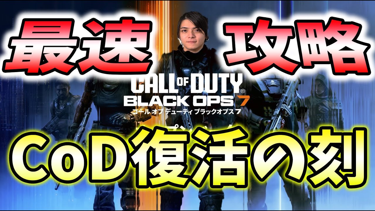 【BO7🔴顔出し】にこさん爆誕記念日なので激渋SBMMの過去一厳しいBO7を精一杯楽しみたいと思います配信 一ヶ月ぶりCoDリハビリ【Nicochaaaaaaaann】