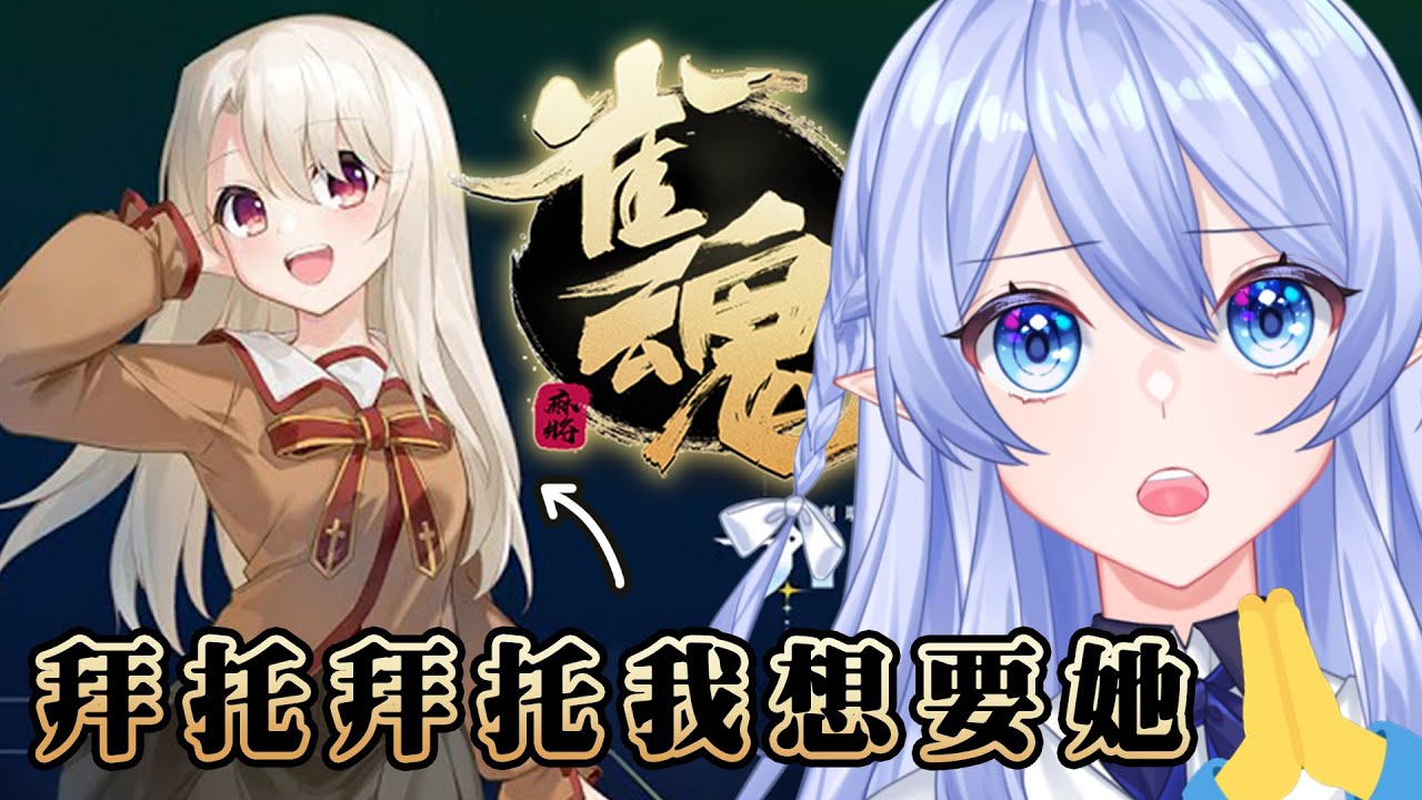 【觀衆場：雀魂】 玩之前先抽角色 ✰ 賭上我今晚的運氣！！！ 【蕾雅 馬來西亞Vtuber】 | MYViki