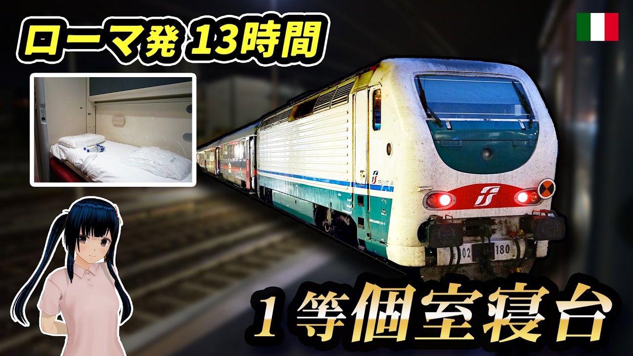 13 Hours in First Class: Rome to Sicily Sleeper Train Journey