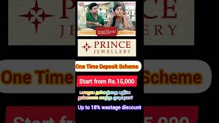 Prince Jewellery One Time Deposit Scheme | Gold Chit | பழைய தங்கத்தை புதிய தங்கமாக மாற்ற முடியுமா?