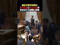 高市総理と片山大臣の謙虚過ぎる姿勢に称賛の嵐✨✨#高市早苗 #政治 #国会 #政治家女子48党