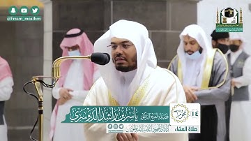 تلاوة فضيلة الشيخ ياسر الدوسري من صلاة العشاء ١٤ محرم ١٤٤٢ هـ || سورة الحاقة كاملة