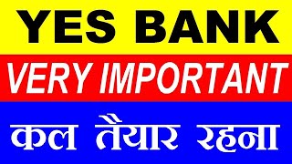 YES BANK SHARE कल तैयार रहना | YES BANK STOCK  NEWS | YES BANK STOCK PRICE | YES BANK Q1 RESULT SMKC