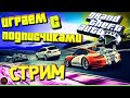 GTA 5 Заходи поиграем вместе в ГТА 5 Онлайн