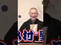 金沢/北陸製菓「白えびビーバー」 #Shorts