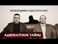 Как понять, ДОСТАТОЧНО ли представлено ДОКАЗАТЕЛЬСТВ