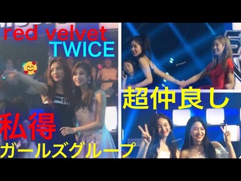 Twice 超仲良しすぎ メンバー同士の絡みが最高すぎて気絶tt Red Velvet Youtube