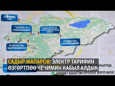 Video: Жогорку чыңалуудагы электр булактары