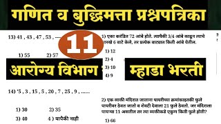 Arogya Vibhag Group D Math Question Paper  Mhada Bharti Math Question Paper