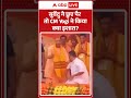 Bengal Election Results: Suvendu ने छुए पैर तो CM Yogi ने किया क्या इशारा ?  #shorts| #viralvideo