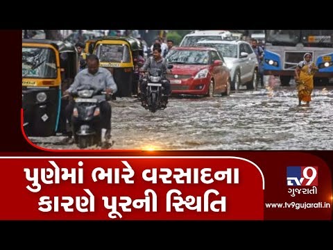 Pune Rains: 17 dead as floods wreak havoc | Tv9GujaratiNews