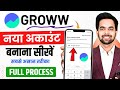 Groww App Demat Account Kaise Banaye 2025 | How To Open Groww Demat Account | Groww