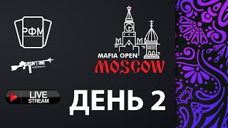 Moscow Mafia Open 2024. День 2.