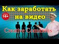 Заработок на чужих видео с лицензией Creative Commons  📖 Где взять видео Creative Commons