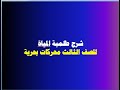 شرح طلمبة المياة للصف الثالث محركات بحرية 