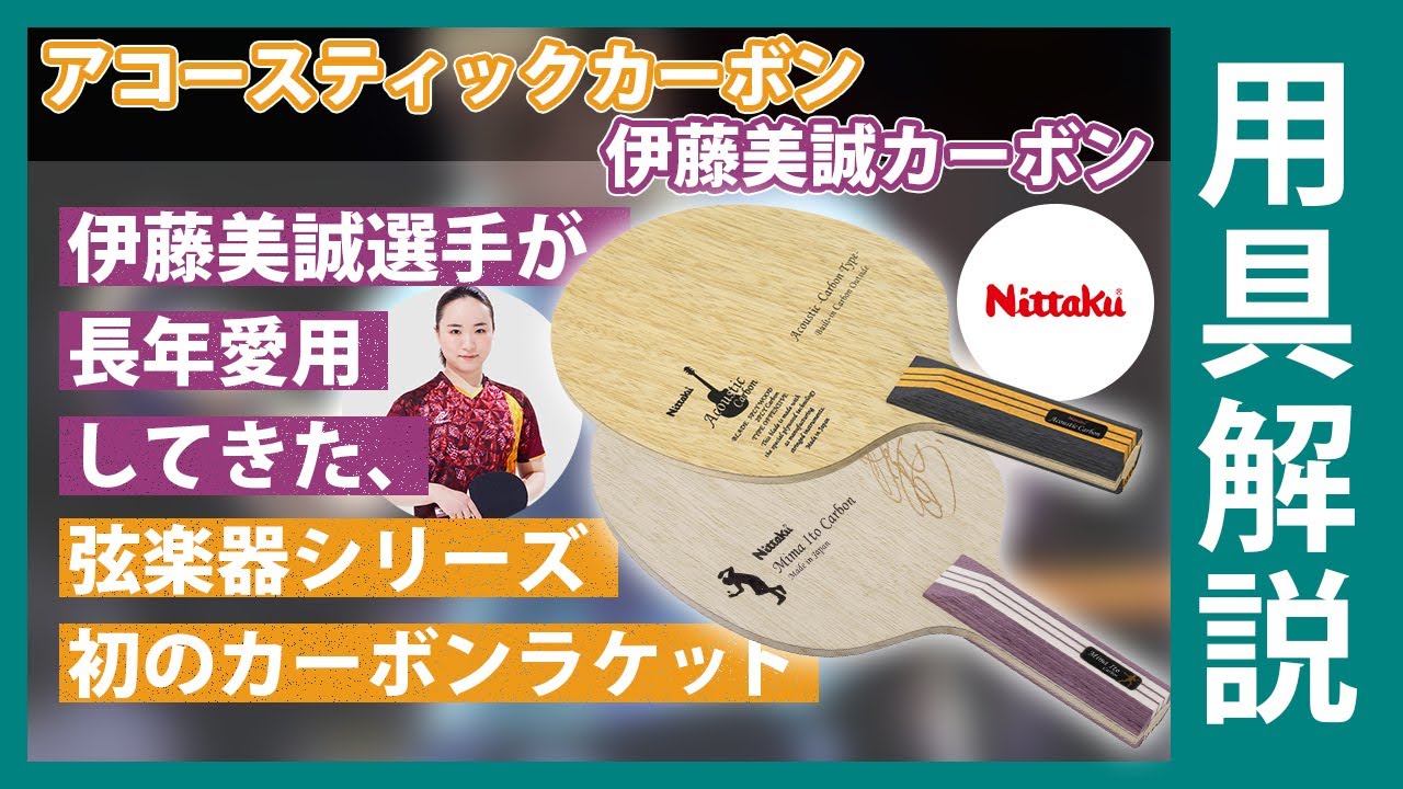 アコースティックカーボン ラケット アコースティックカーボンインナーカーボン C ACOUSTIC CARBON INNER