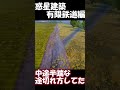 謎すぎる線路を見ていくWarThunder #warthunder