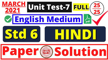 std 6 hindi unit test 7 solution march 2021 | Ekam Kasoti English Medium Paper Solution march 2021