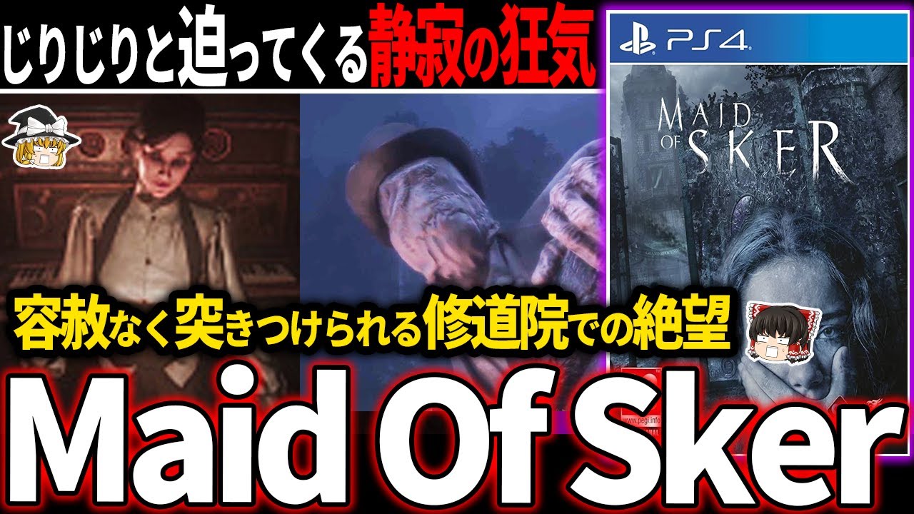 【ゆっくり鬱ゲー解説 】絶望MAXの修道院で迫ってくる容赦ない狂気がエグすぎる…【ホラゲー】【Maid of Sker】